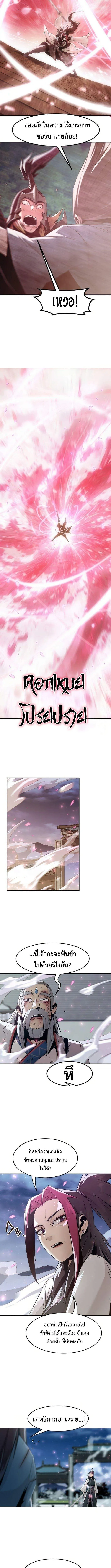 Becoming the Swordmaster Rank Young Lord of the Sichuan Tang Family เส_นทางแห_งดาบ ตอนที่ ตอนที่ 76 รูปที่ 7