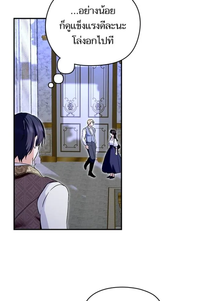 บุตรสาวของดยุกปีศาจ ตอนที่ 163 รูปที่ 86