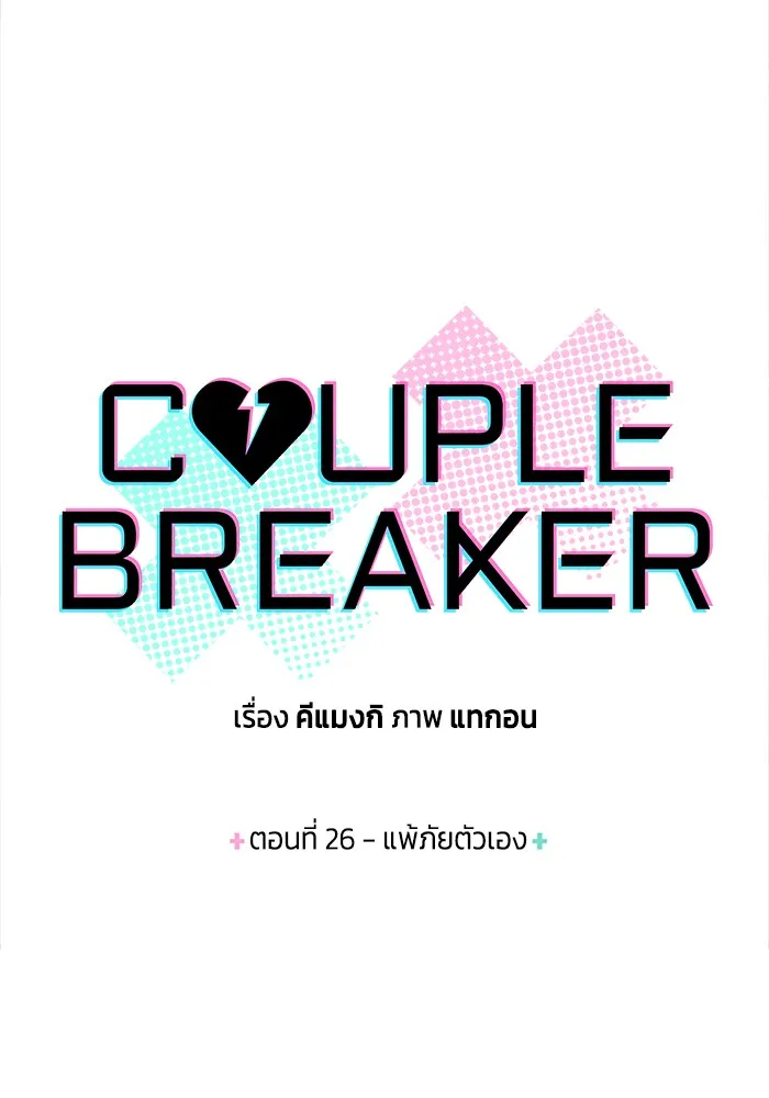 Couple Breaker ตอนที่ 26 รูปที่ 7