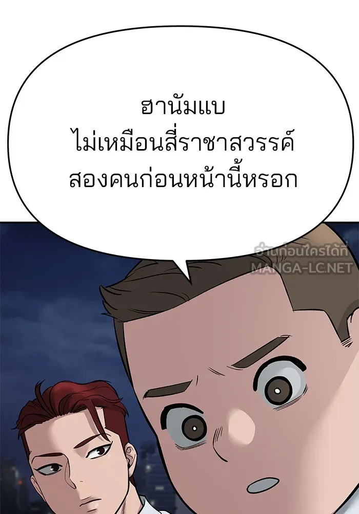 เลวฟาดเลว ตอนที่ 72 รูปที่ 144