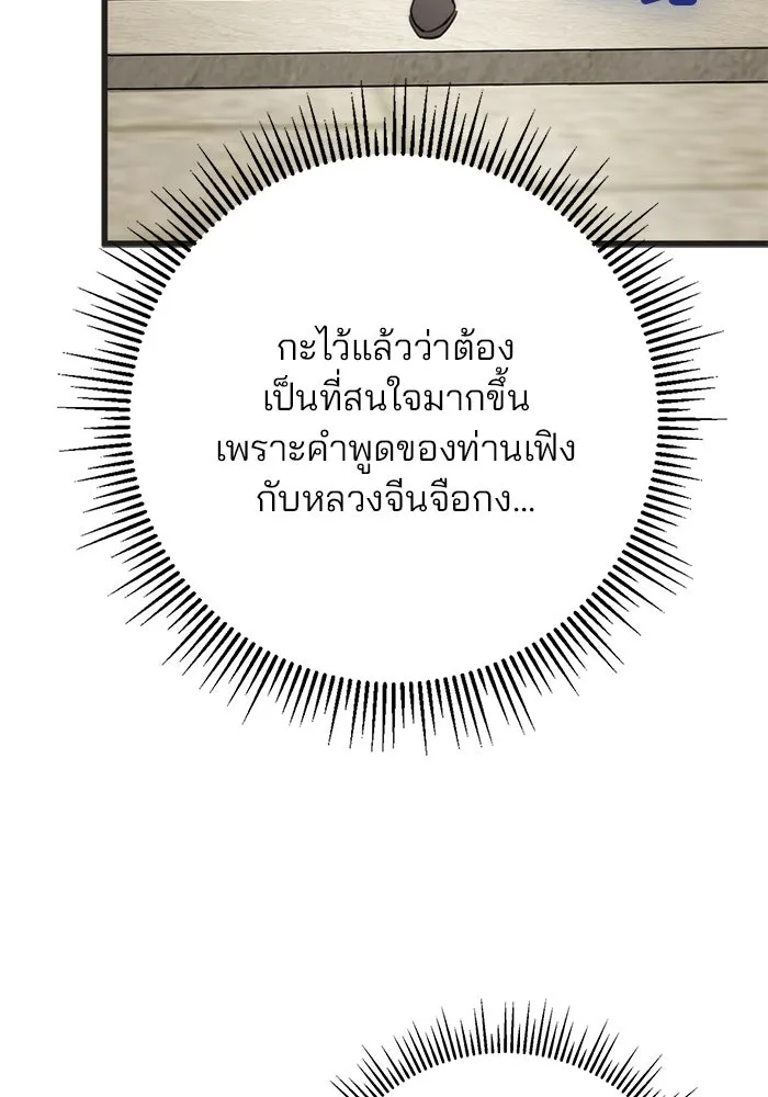 ดาบแห่งจักรพรรดิ ตอนที่ 21 รูปที่ 19