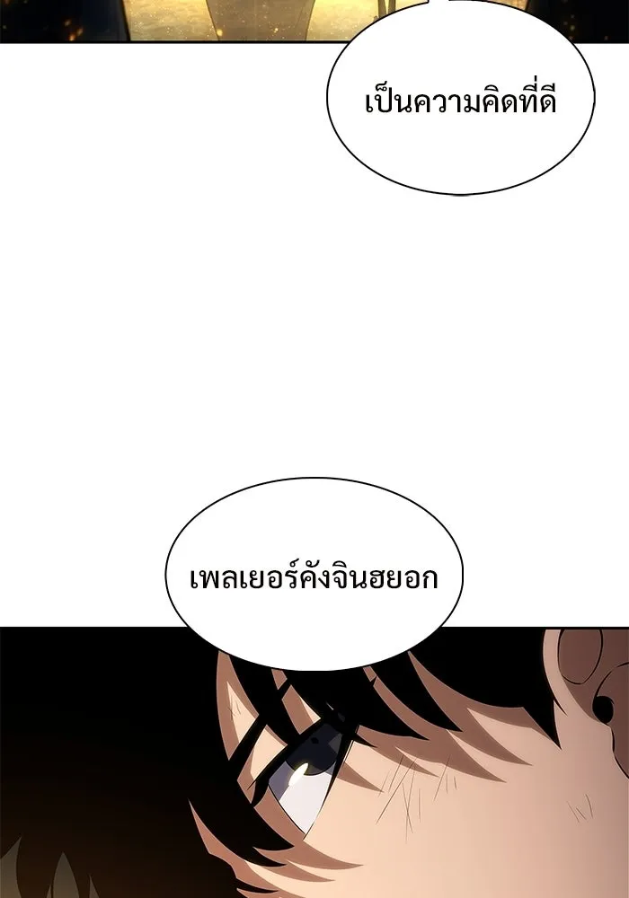 ผู้เล่นหน้าใหม่เลเวลแมกซ์ ตอนที่ 248 ม้วนด้ายพันกันยุ่งเหยิง (1) รูปที่ 28