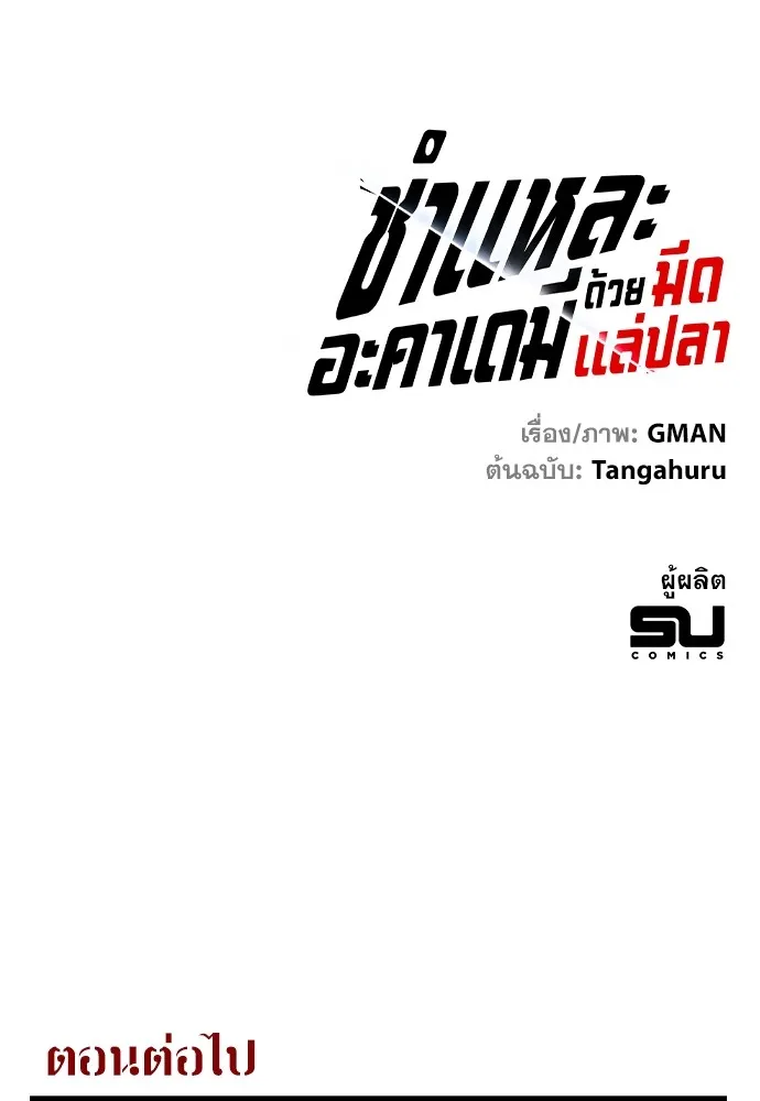 ชำแหละอะคาเดมีด้วยมีดแล่ปลา ตอนที่ 20 สอบกลางภาค (5) รูปที่ 170