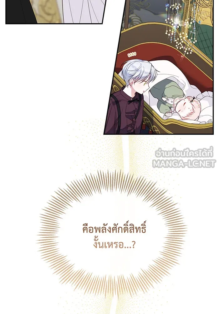 หนูน้อยทรราช ตอนที่ 8 รูปที่ 15