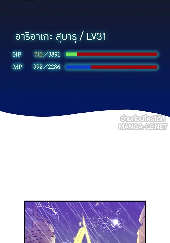 เพลเยอร์เลือดเทวะ ตอนที่ 26 สเตจ  บัลลังก์แห่งวายุและอัสนี รูปที่ 144