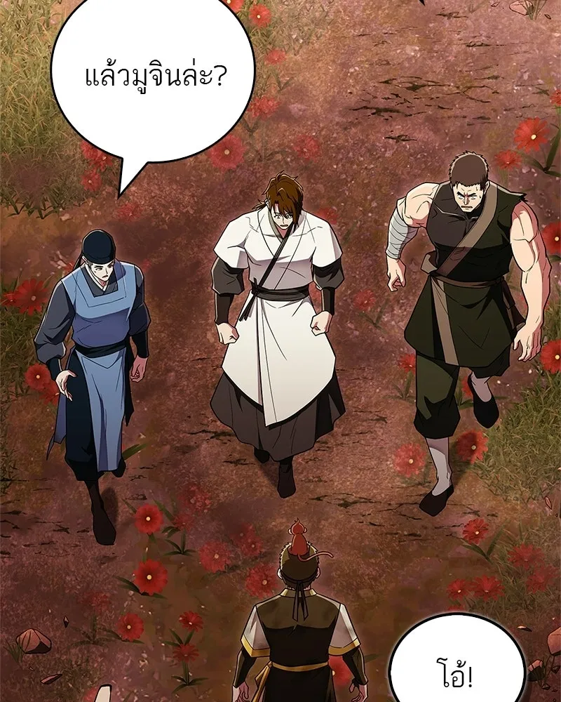 สุดยอดเทรนเนอร์แห่งยุทธภพ ตอนที่ 79 เจ้าลิง ริงริง รูปที่ 155