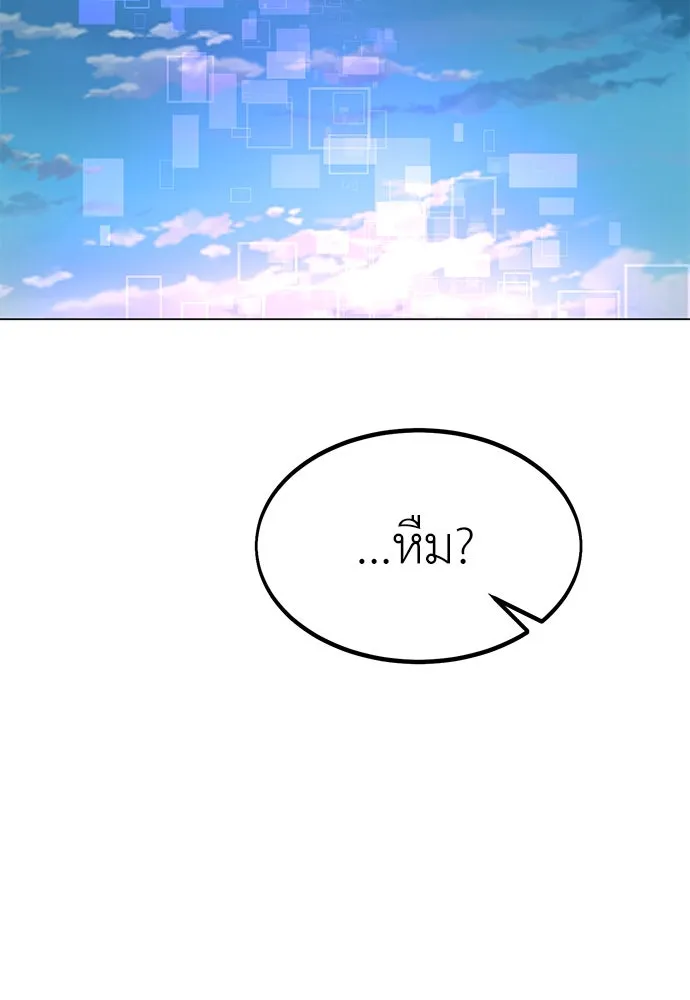 ไอ้เพลเยอร์นั่น ฉันฆ่ามันเอง ตอนที่ 10 รูปที่ 119