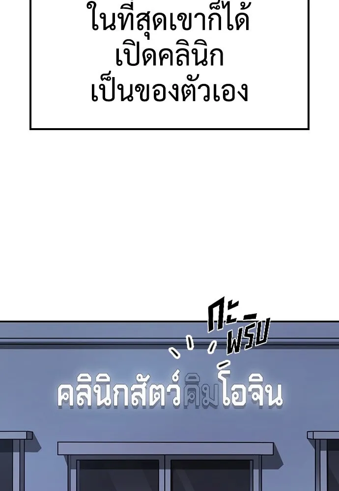 คลินิกสัตว์ต่างโลกของคิมโอจิน ตอนที่ 1 รูปที่ 37