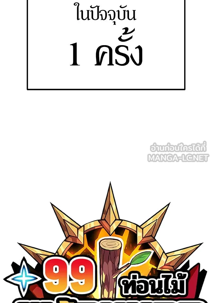 +99 ท่อนไม้พร้อมบวก ตอนที่ 20 ผู้เล่นปนเปื้อน vs พีซ (9) รูปที่ 42