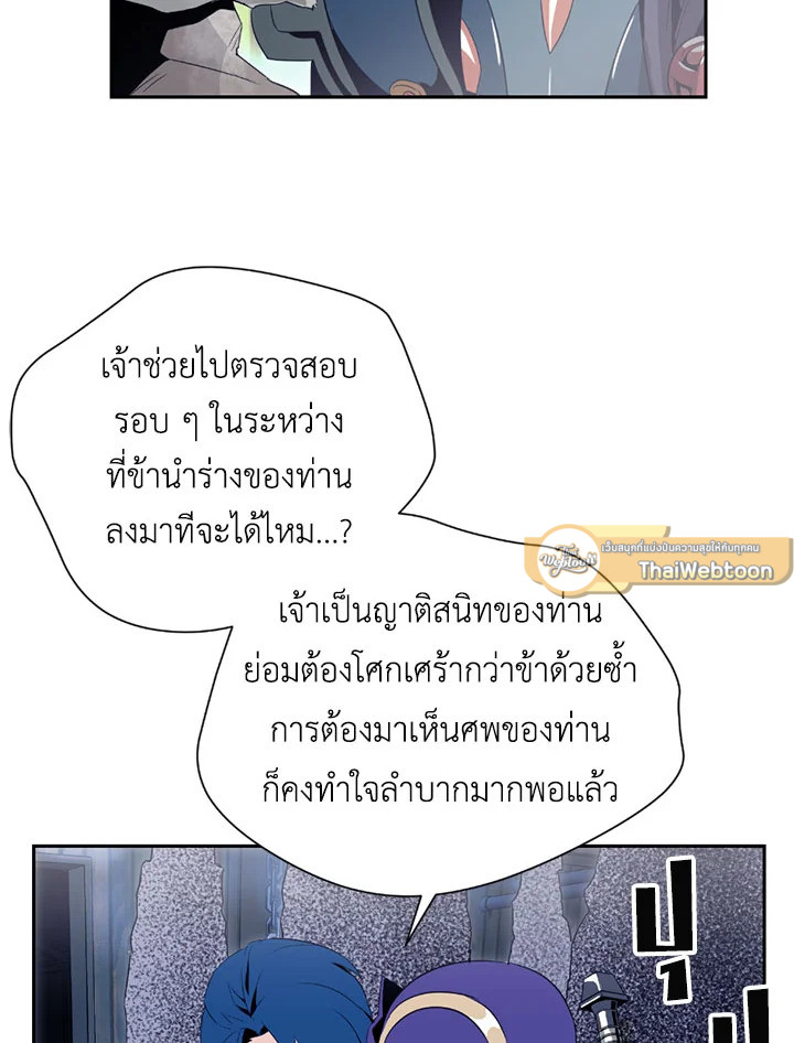 พลทหารโครงกระดูกผู้ม ตอนที่ 83 รูปที่ 29