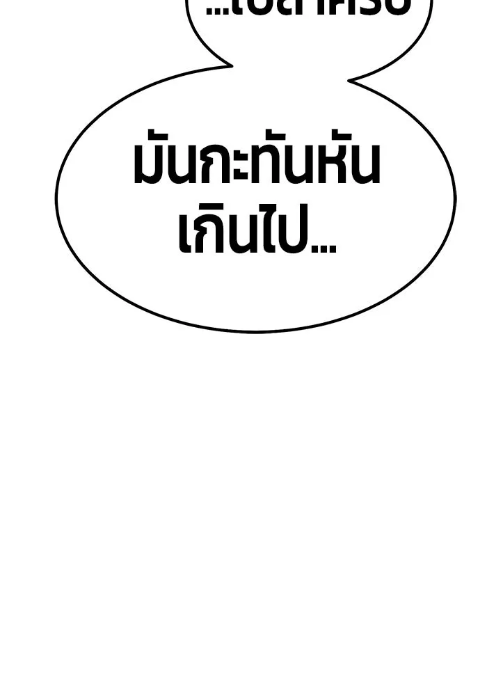 +99 ท่อนไม้พร้อมบวก ตอนที่ 85 บทส่งท้ายซีซัน 1 (3) รูปที่ 209