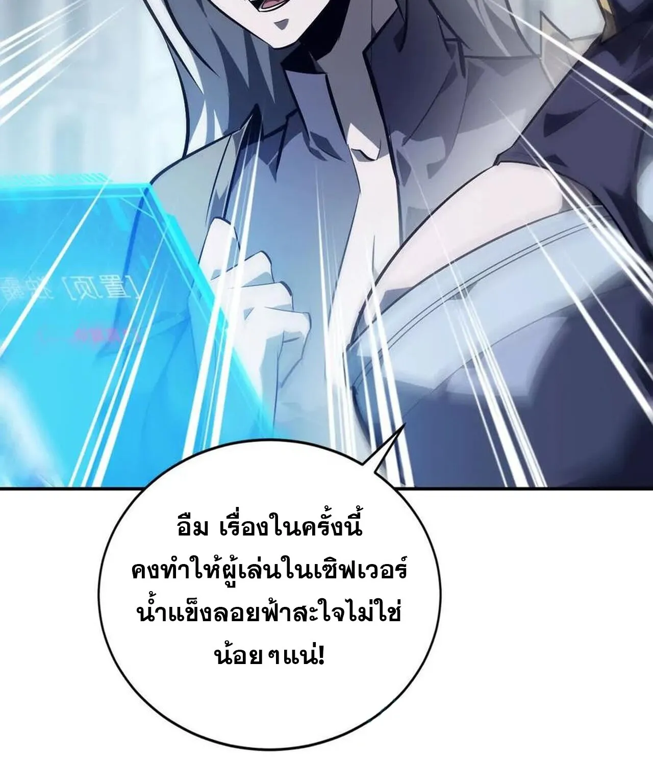 Unparalleled in the Online Gaming World ยอดคน ณ โลกออนไลน_ ตอนที่ ตอนที่ 49 รูปที่ 88