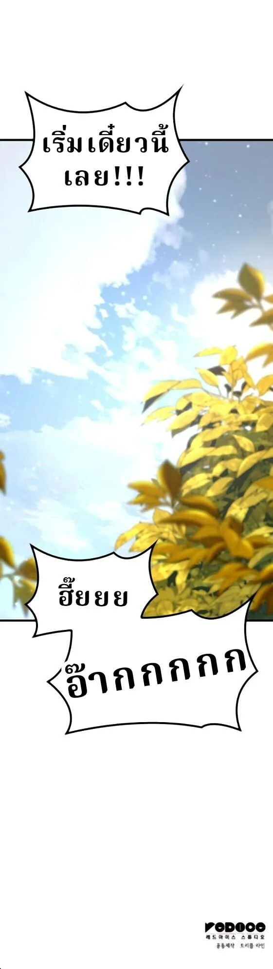 Valhalla Saga จากน_กเล_นเกมม_ออาช_พ ส_ตำนานแห_งว_ลฮ_ลลา ตอนที่ ตอนที่ 60 รูปที่ 32