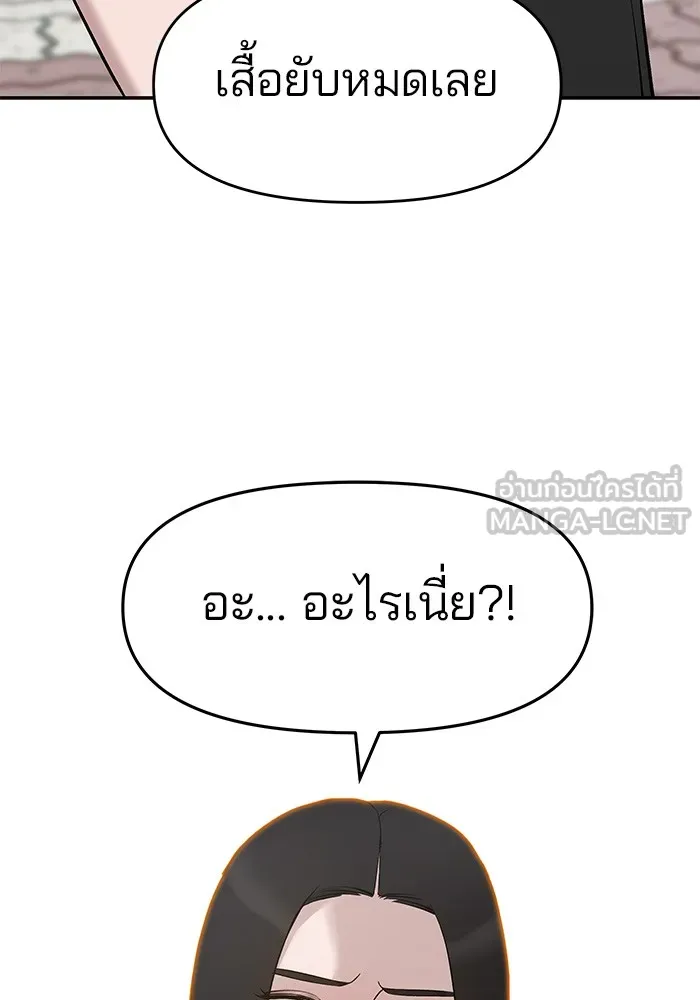 เลวฟาดเลว ตอนที่ 25 รูปที่ 120