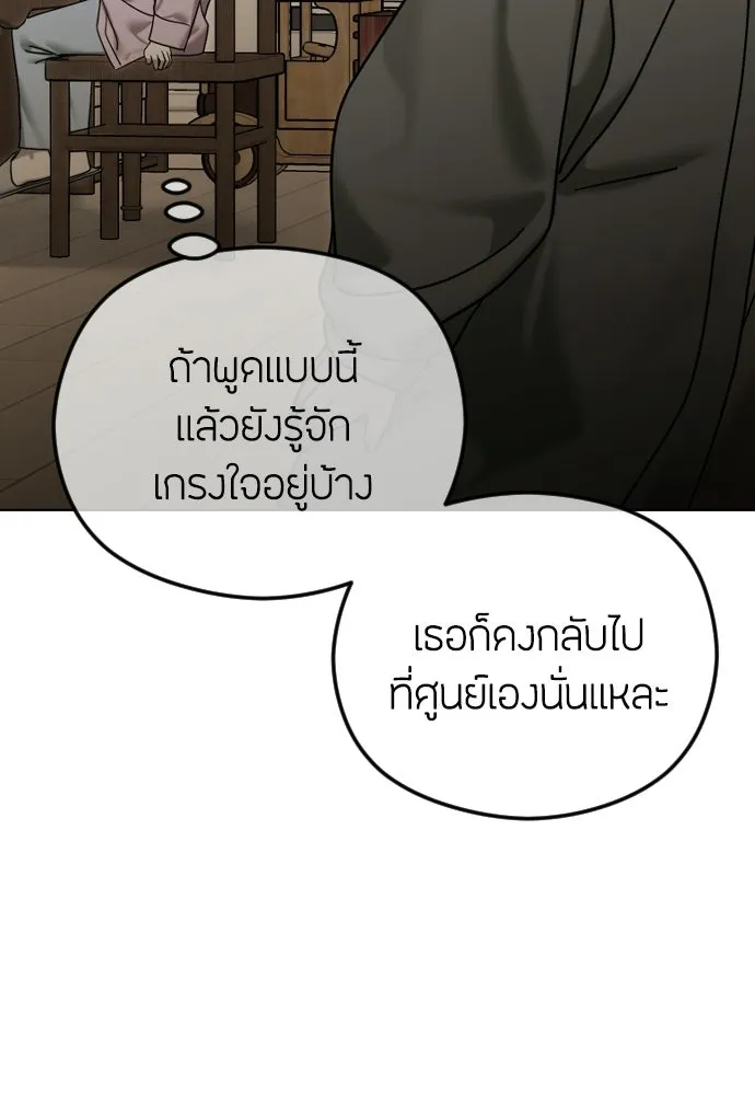 วิธีหนีตายจากนิยายโรคจิต ตอนที่ 109 รูปที่ 50