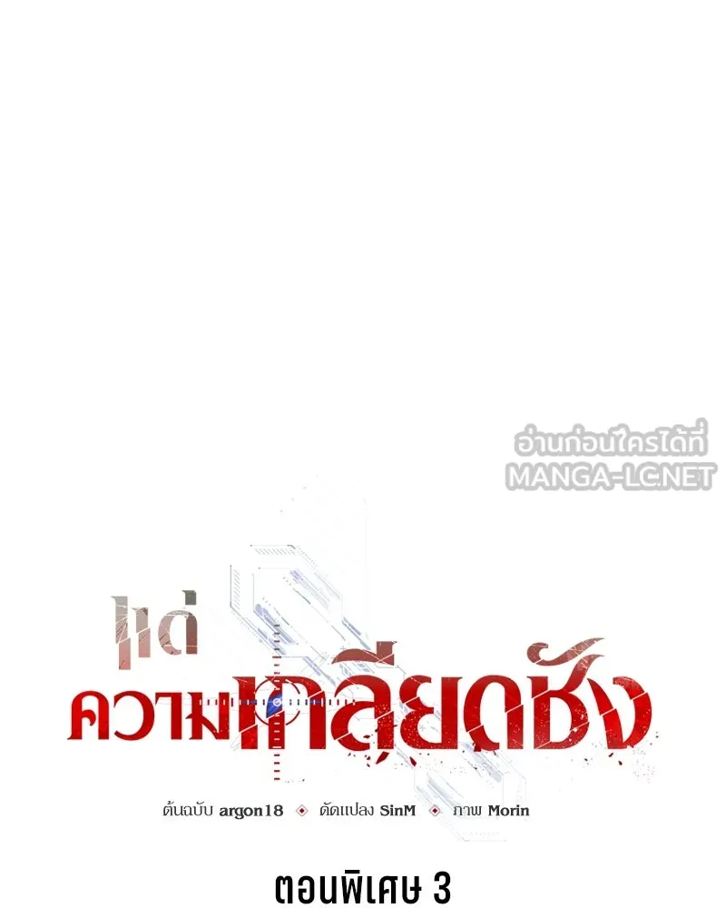 แด่ความเกลียดชัง ตอนที่ ตอนพิเศษ 3 รูปที่ 12