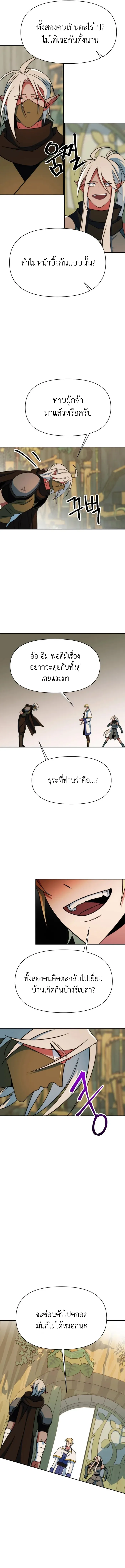 Archmage Transcending Through Regression ตอนที่ ตอนที่ 140 รูปที่ 12