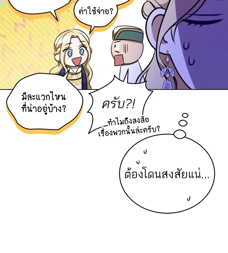 ทางหลุดพ้นของนักบุญลวง ตอนที่ 23 รูปที่ 73