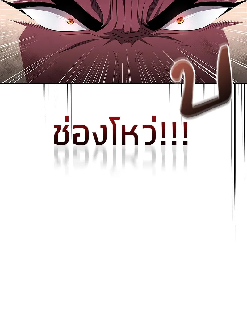 สุดยอดเทรนเนอร์แห่งยุทธภพ ตอนที่ 52 ปั้ก!!! รูปที่ 106