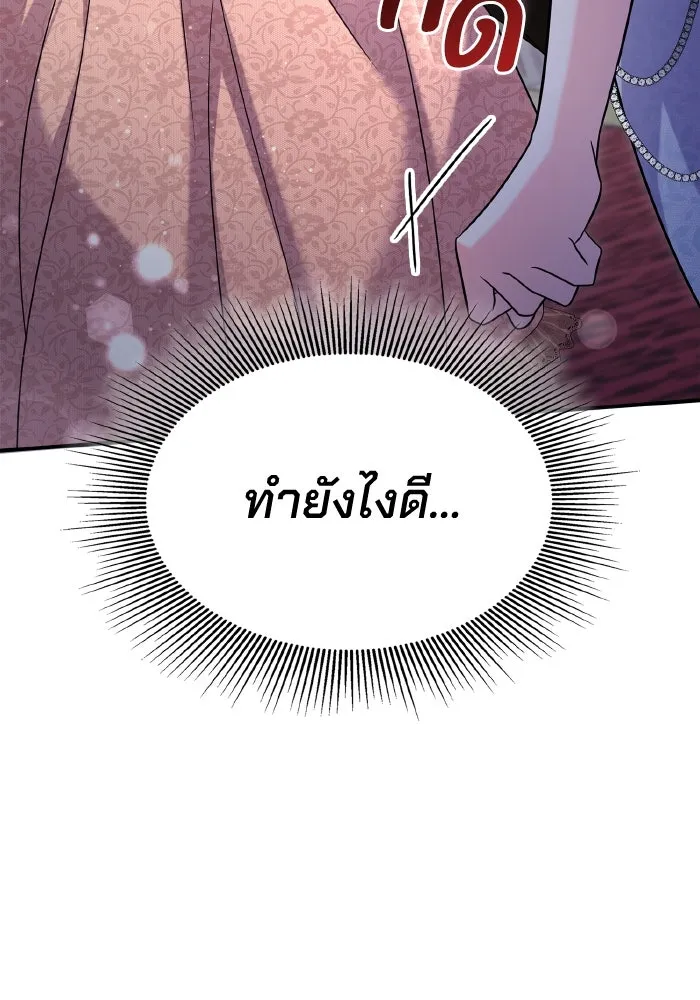 ทำแบบนี้ไม่ได้เพคะ องค์ชาย ตอนที่ 71 รูปที่ 55