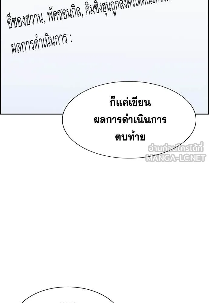 การศึกษาที่แท้จริง ตอนที่ 222 รูปที่ 77