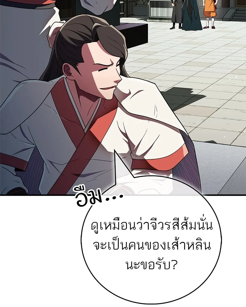 สุดยอดเทรนเนอร์แห่งยุทธภพ ตอนที่ 70 มังกรเทพแห่งหัวซาน รูปที่ 139