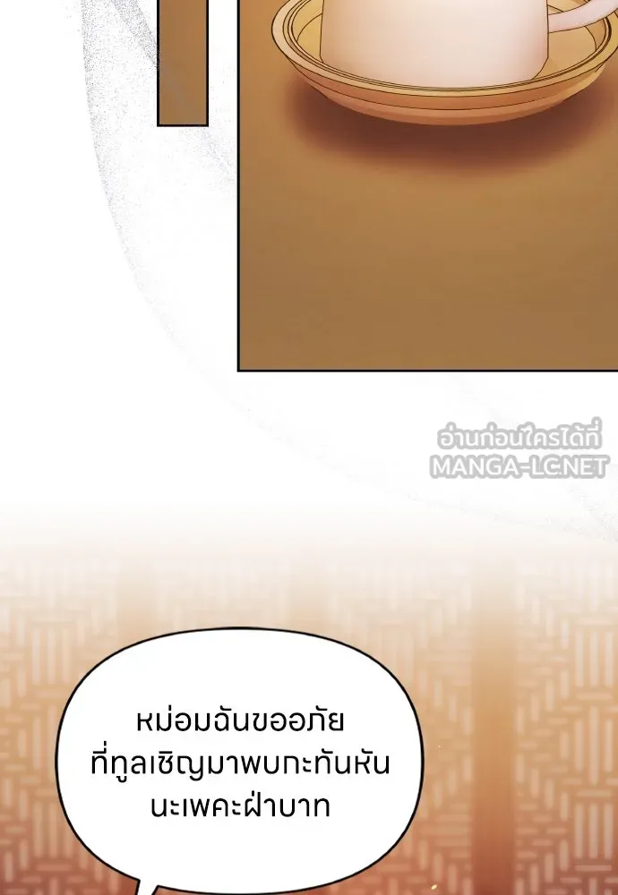 ข้าเนี่ยนะเป็นพระสนม ตอนที่ 107 เหมือนหนู รูปที่ 57