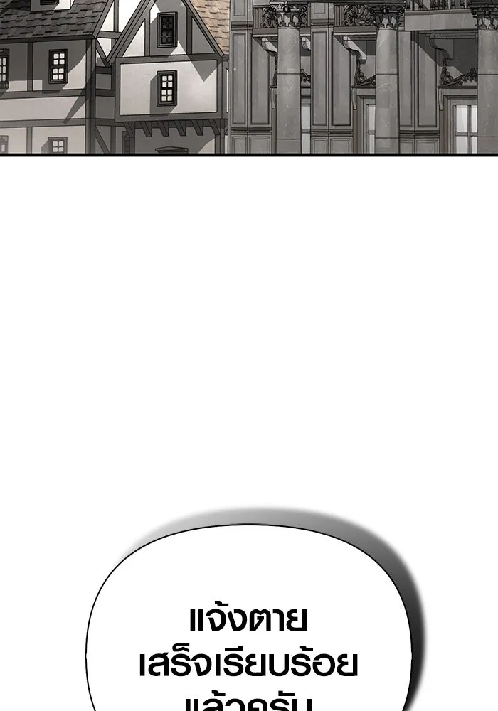 เอาชีวิตรอดในเกมฉบับคนเถื่อน ตอนที่ 98 มรดกอันยิ่งใหญ่ รูปที่ 106