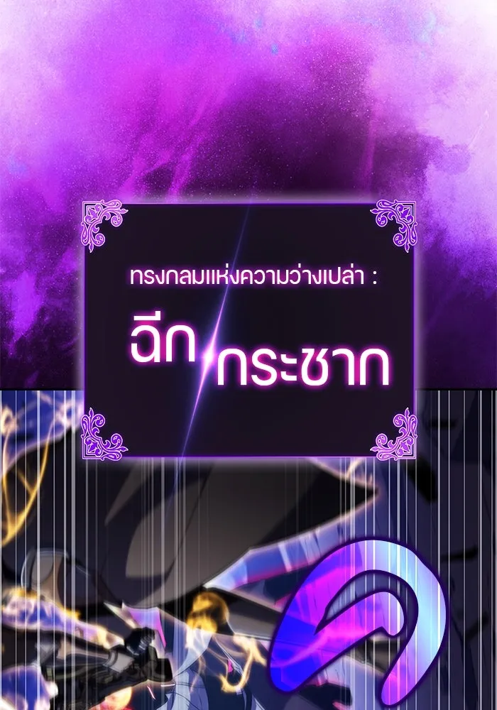 ลูกชายคนเล็กของดยุกคือมือสังหาร ตอนที่ 90 รูปที่ 77