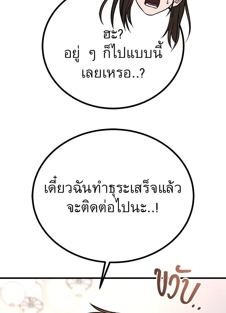 ราชาลานประลอง ตอนที่ 46 รูปที่ 118