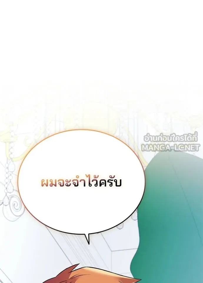 Villain to kill ตอนที่ 168 รูปที่ 97