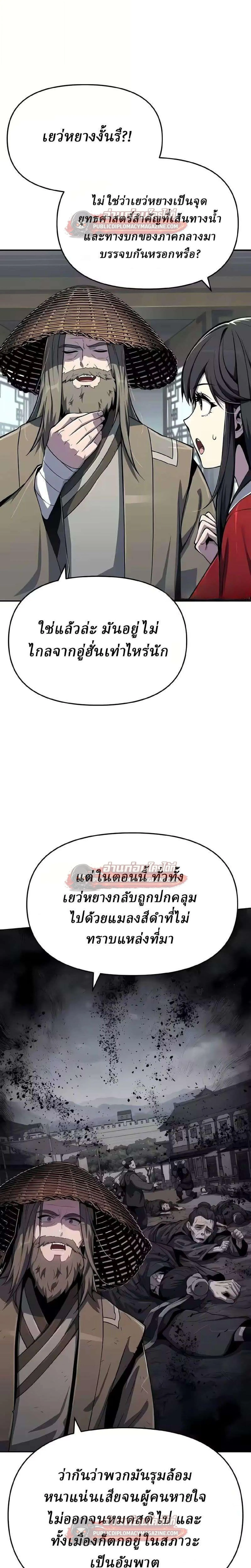 The Poison Master of Sacheon Tang Clan สาราน_กรมส_ตว_พ_ษของสตร_มเมอร_ผ_เก_ดใหม_ในต_างโลก ตอนที่ ตอนที่ 85 รูปที่ 10