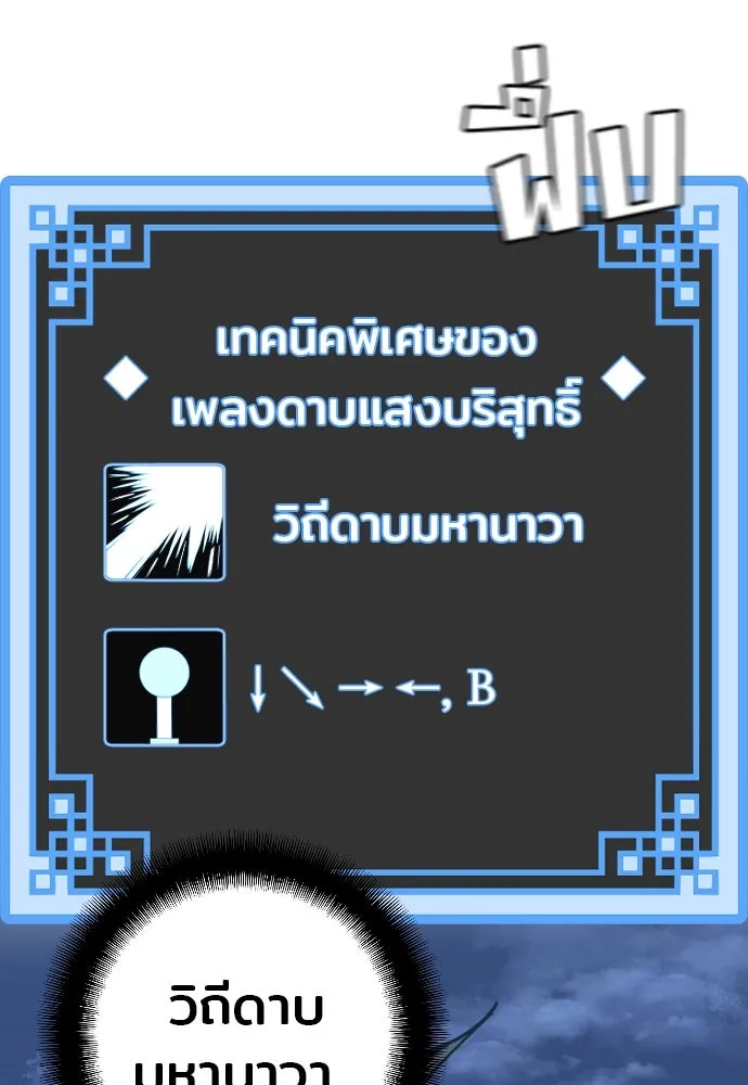 เส้นทางสู่เทพมาร ตอนที่ 10 รูปที่ 130