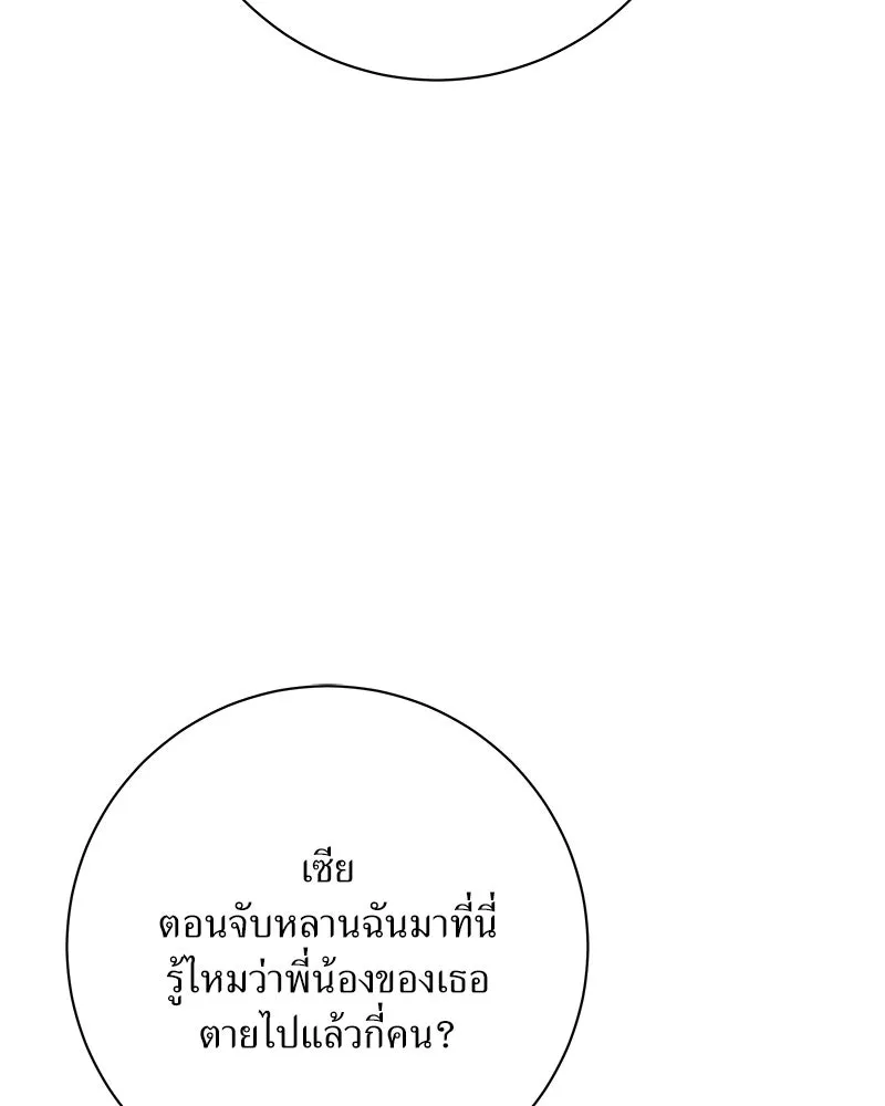 แด่ความเกลียดชัง ตอนที่ 50 รูปที่ 136