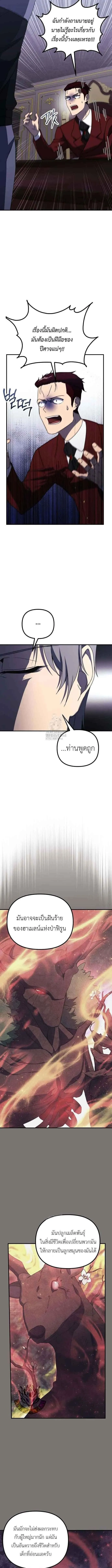 Playing the Perfect Fox-Eyed Villain ฉ_นกลายเป_นวายร_ายจอมเจ_าเล_ห_ส_ดเพอร_เฟค ตอนที่ ตอนที่ 28 รูปที่ 6