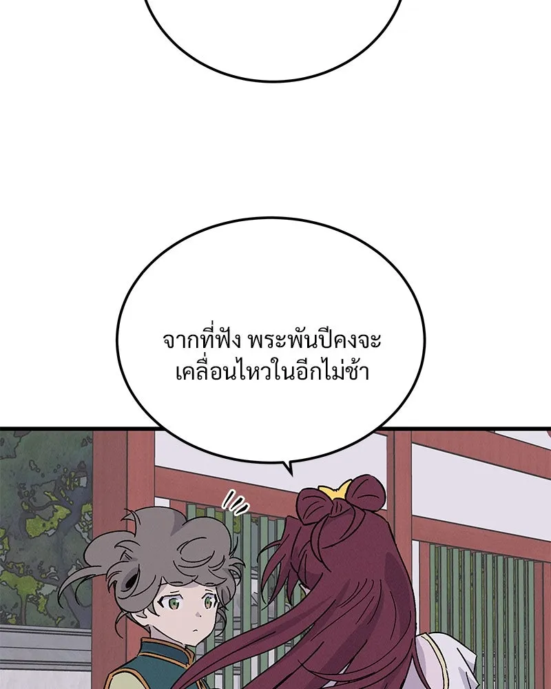 ข้าต้องไม่ใช่พระชายา ตอนที่ 69 รูปที่ 85