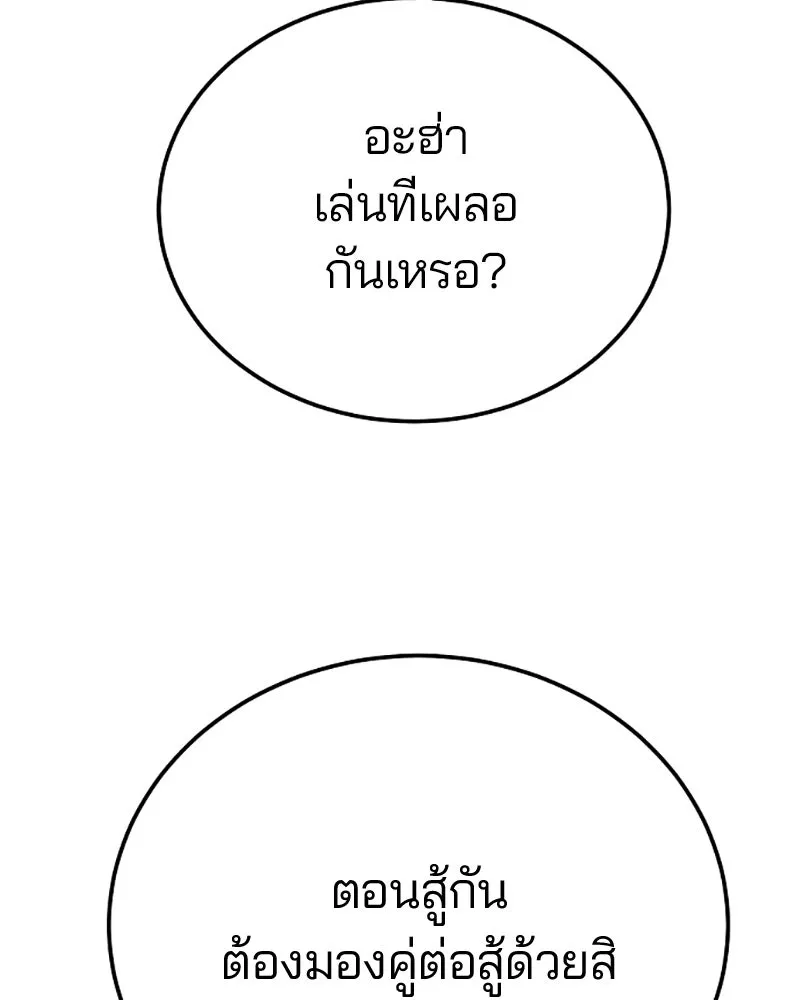 Player ตอนที่ 32 รูปที่ 127