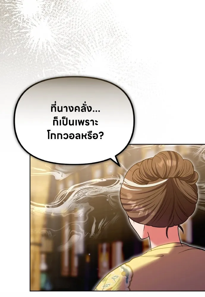 ข้าเนี่ยนะเป็นพระสนม ตอนที่ 96 ของขวัญชิ้นใหญ่จากฝ่าบาท รูปที่ 86