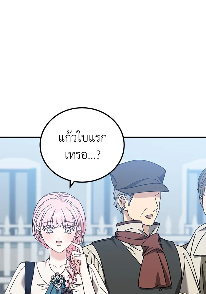 ครอบครัวพรรค์นั้น ฉันไม่มีวันกลับไป ตอนที่ 48 รูปที่ 85