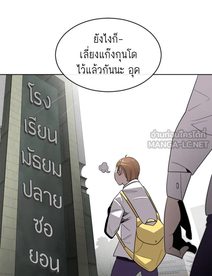 ยุคแห่งยอดมนุษย์ ตอนที่ 6 รูปที่ 126