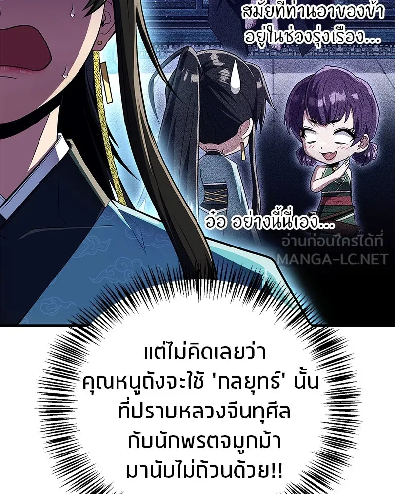 สุดยอดเทรนเนอร์แห่งยุทธภพ ตอนที่ 74 พระพุทธซูเพลกซ์ รูปที่ 54