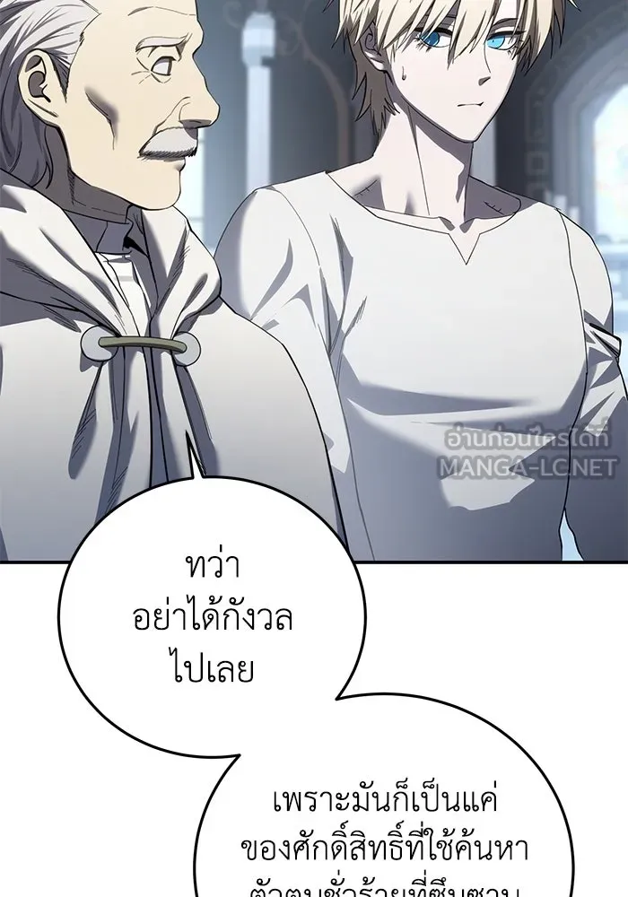 ยอดนักดาบผู้โอบอุ้มดารา ตอนที่ 93 รูปที่ 24