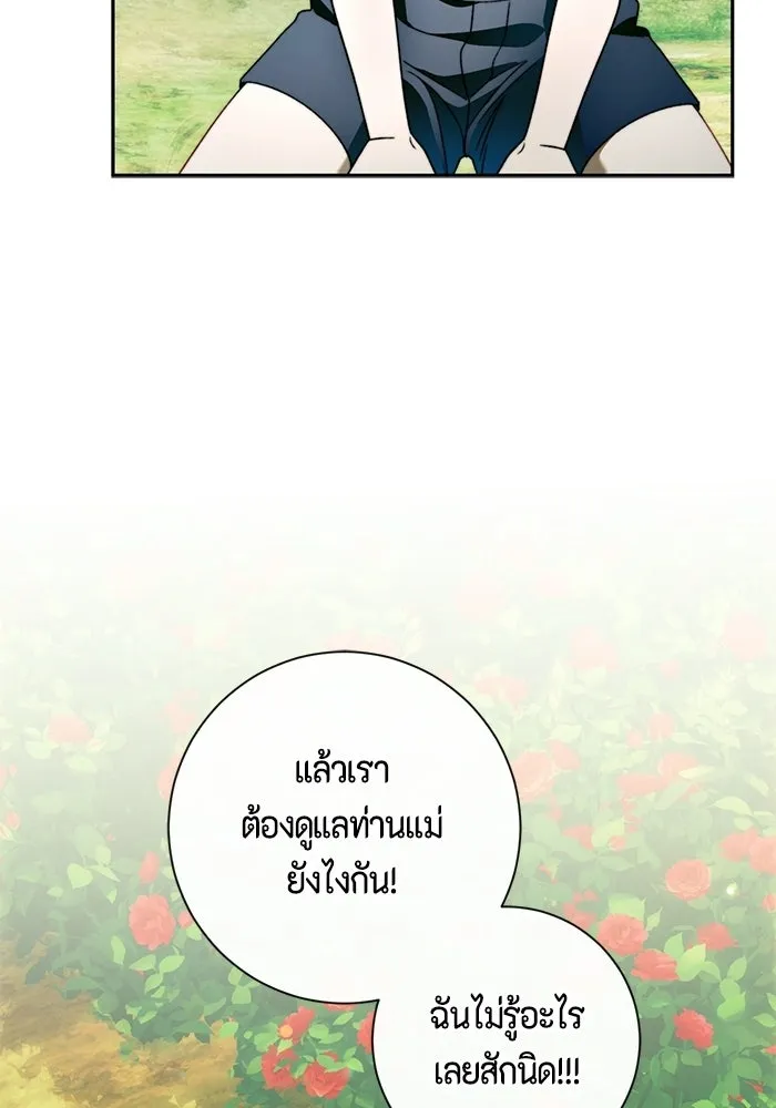 ขอวิธีส่งสามีลงนรก ตอนที่ 68 รูปที่ 94