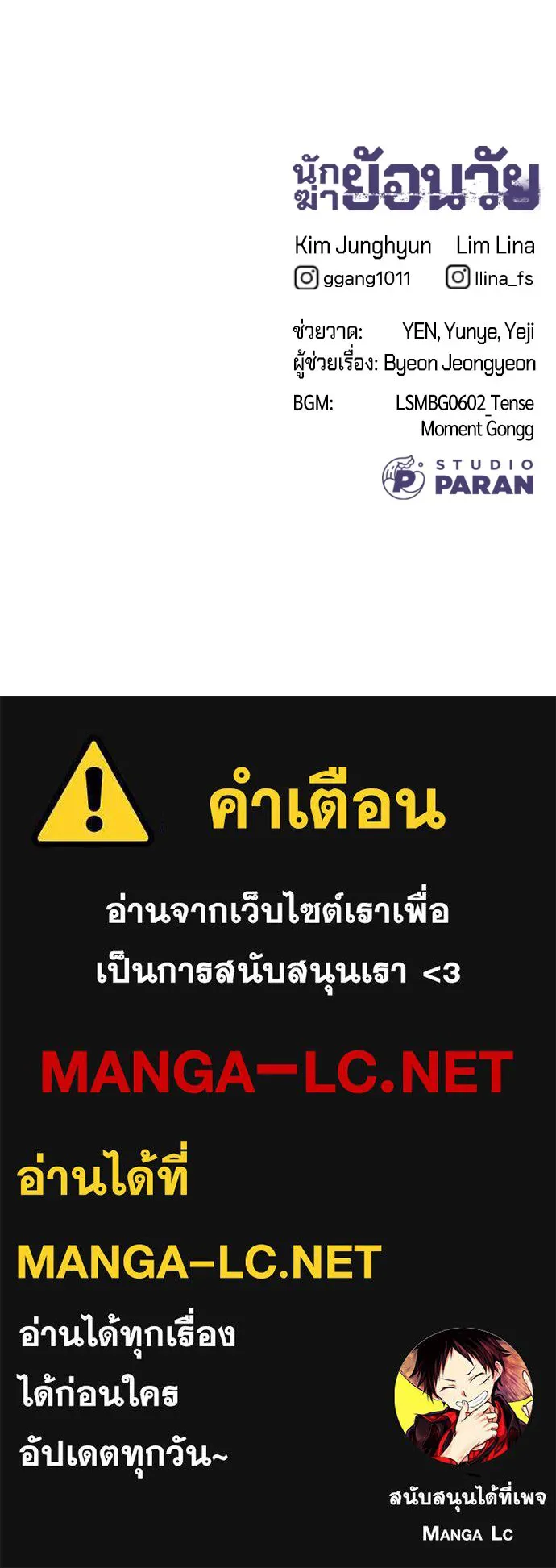 นักฆ่าย้อนวัย ตอนที่ 13 รูปที่ 257