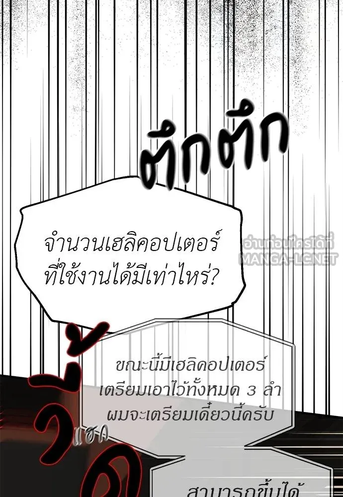 ปฏิบัติการลับ ตอนที่ 98 รูปที่ 32