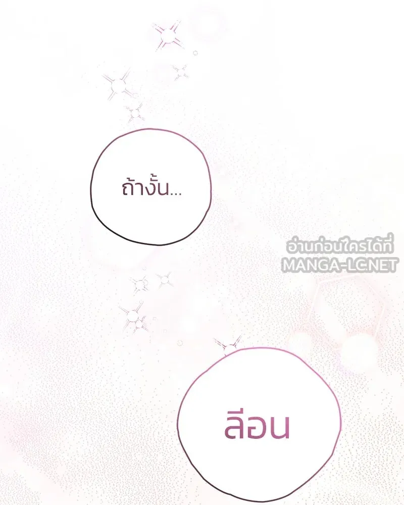 จุ๊บรัก คุณหมาป่า ตอนที่ 6 รูปที่ 123