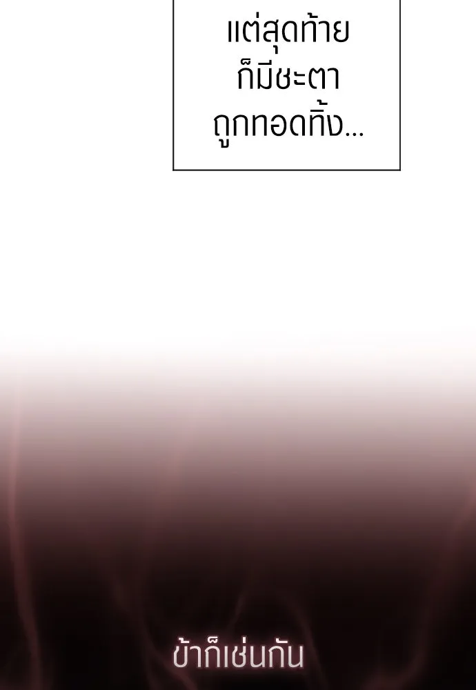 ชิงชีวิตพลิกลิขิตชะตา ตอนที่ 252. เชือก รูปที่ 79