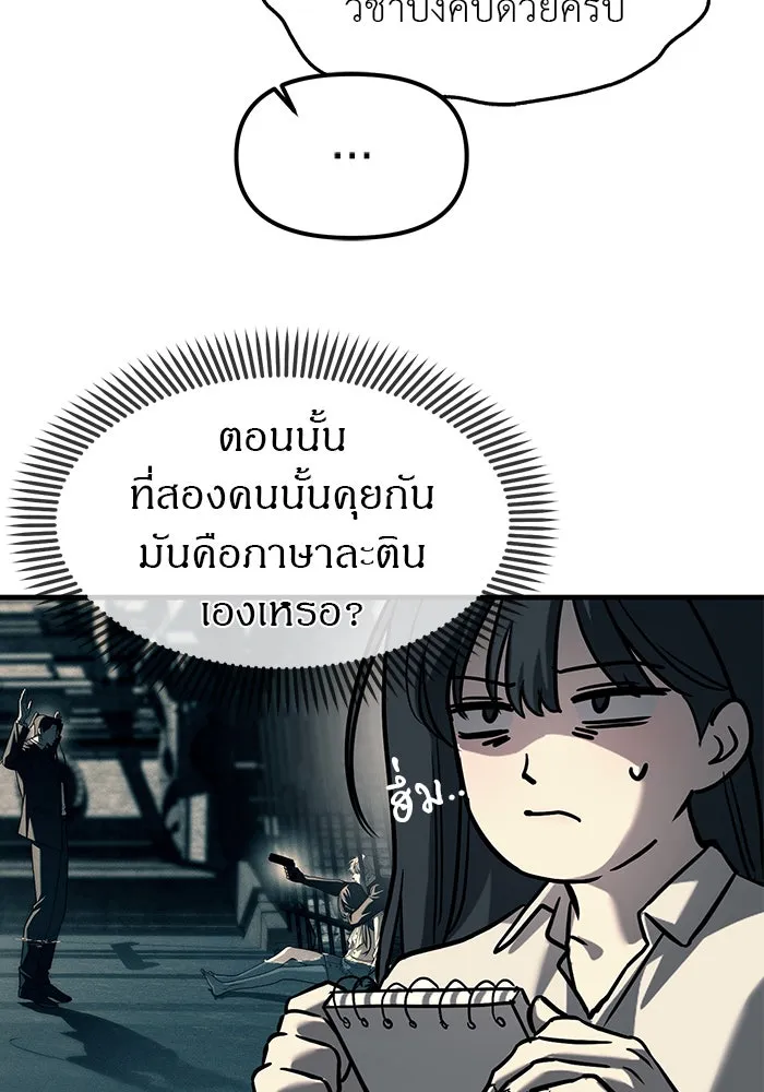 ปฏิบัติการลับบุกโรงเรียนไฮโซ ตอนที่ 104 รูปที่ 101