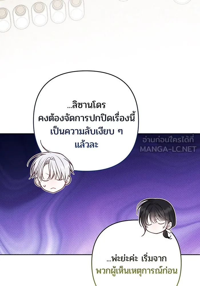 หนูน้อยทรราช ตอนที่ 122 รูปที่ 21