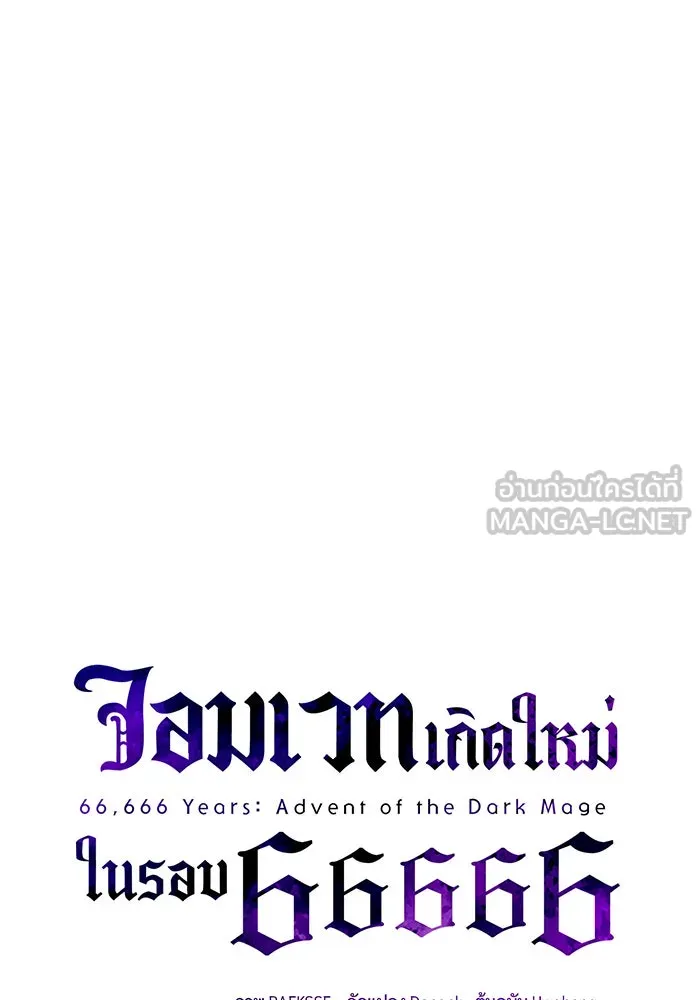 จอมเวทเกิดใหม่ในรอบ 66666 ปี ตอนที่ 147 รูปที่ 30